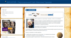 Desktop Screenshot of dinariy.ru