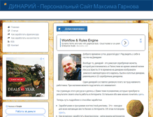 Tablet Screenshot of dinariy.ru